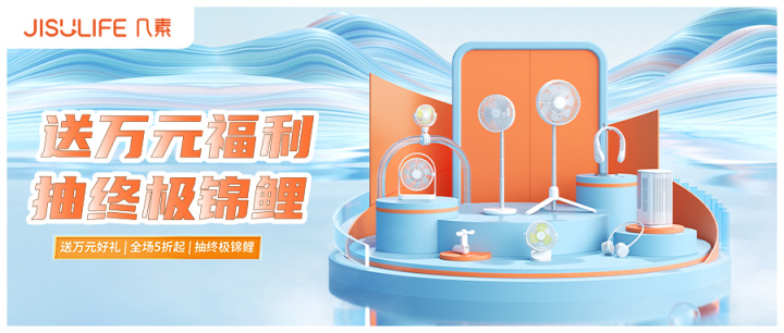 618电商大促战绩出炉 几素USB小风扇类目再拔头筹