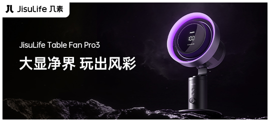 耀目登场，凉出新「净」界