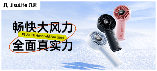 手持风扇Life4全方位升级配置！风更大更柔，清凉体验更出色