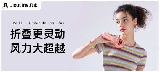 手持风扇Life7来了！折叠更灵动，风力大超越！