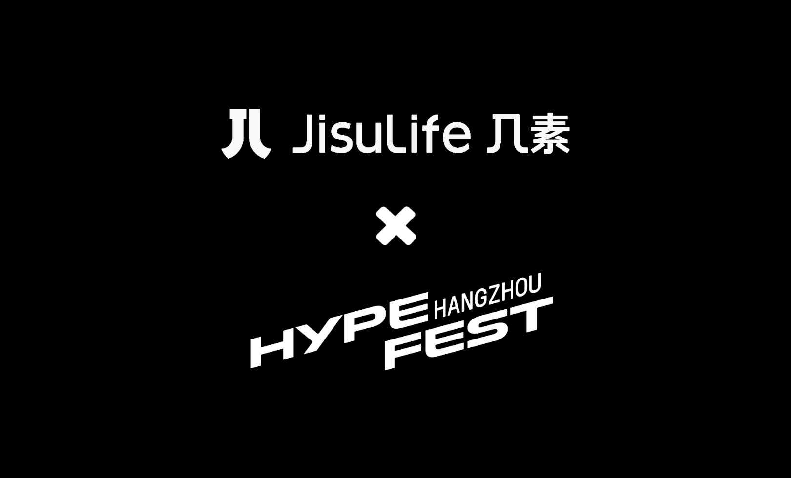 Love哪有Live香，几素闪现Hypefest音乐节