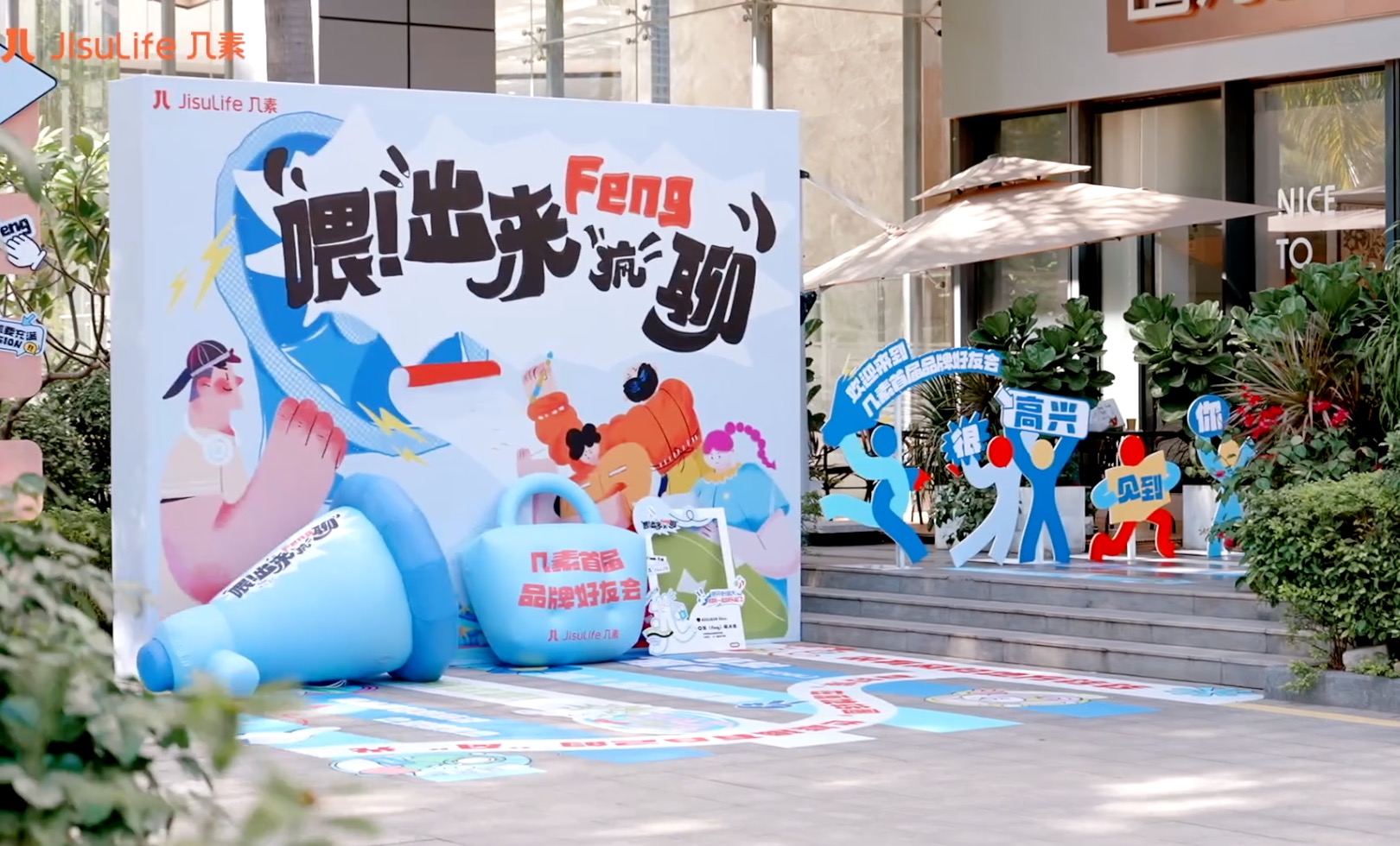 喂！出来疯聊｜品牌好友会