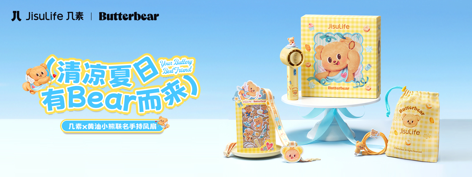 联名回归！黄油小熊风扇礼盒限定上新