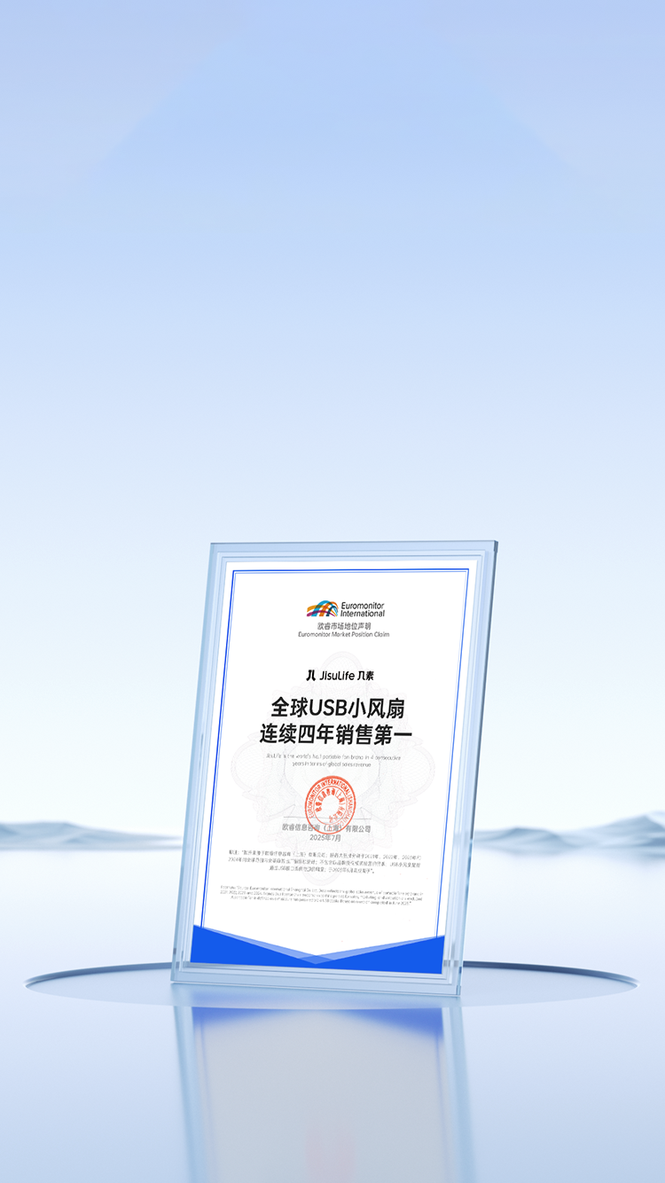 全球USB小风扇
连续四年销售第一