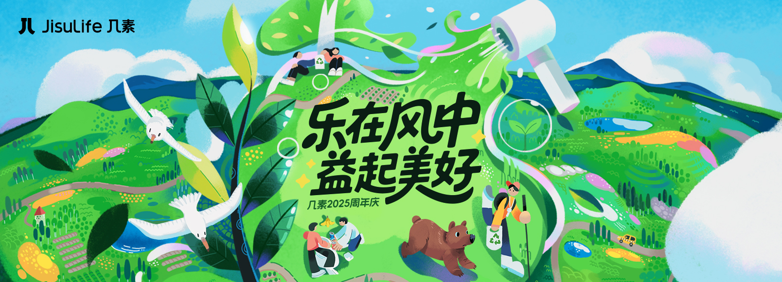 益起KO山海塑敌 美好特工招募火热报名中｜几素2025年周年庆特别企划