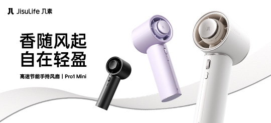 香随风起 自在轻盈｜手持风扇Pro1 Mini上新！