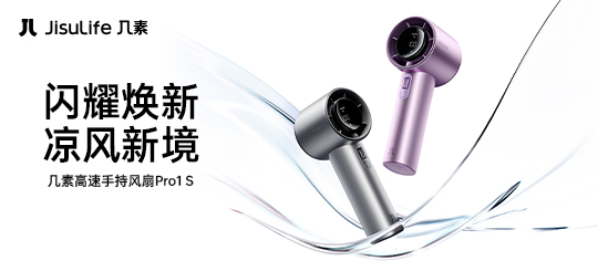 闪耀焕新 凉风新境｜手持风扇Pro1 S上新！